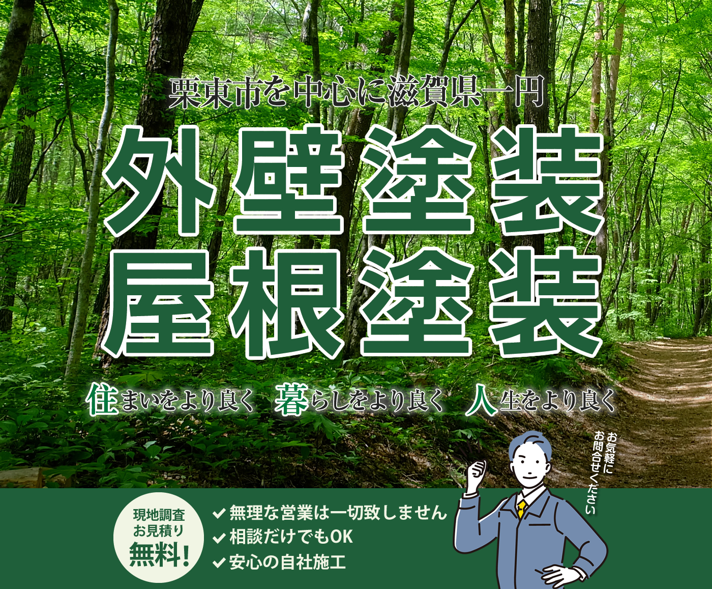 粟東市の外壁塗装工事